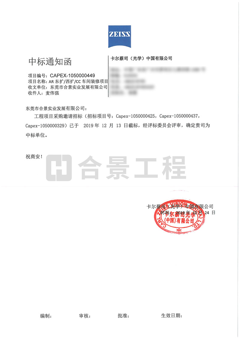 中標通知函
