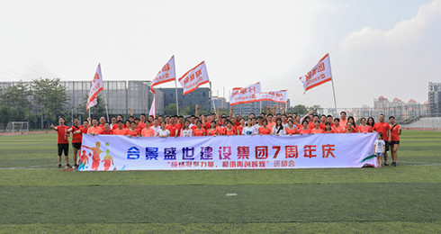 合景盛世集團七周年慶典活動圓滿落幕