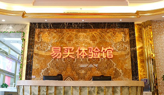 易買建材城